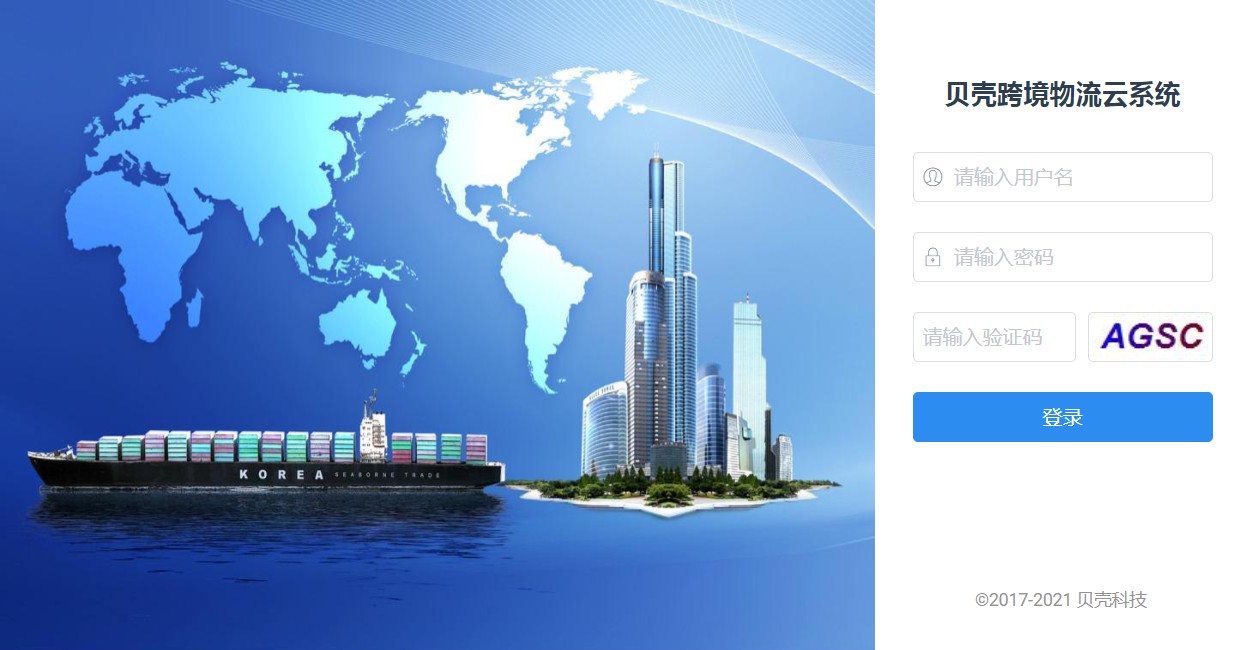 跨境物流云系統